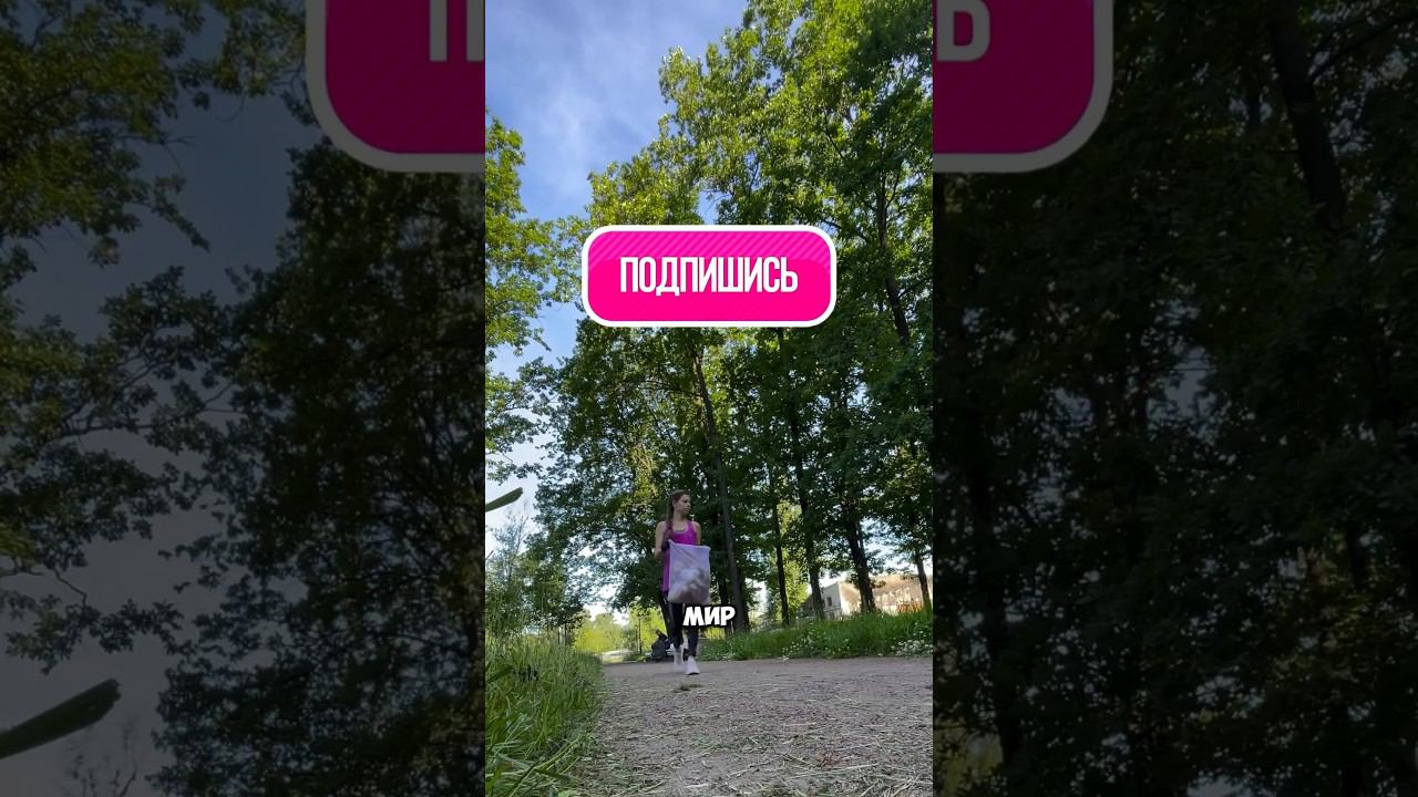 Подпишись и пойдем вместе делать наш мир красивее и чище ☀️ #экология #мышление #планета