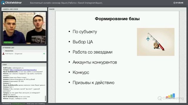 Работа с базой Instagram смотреть онлайн