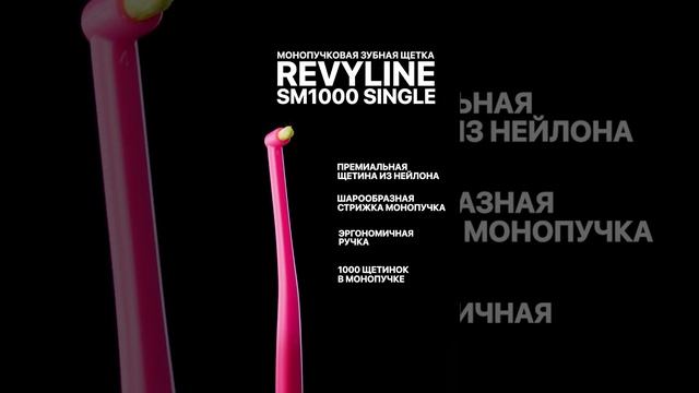 Зубная щетка Revyline SM1000 Single, монопучковая, розовая - желтая смотреть онлайн