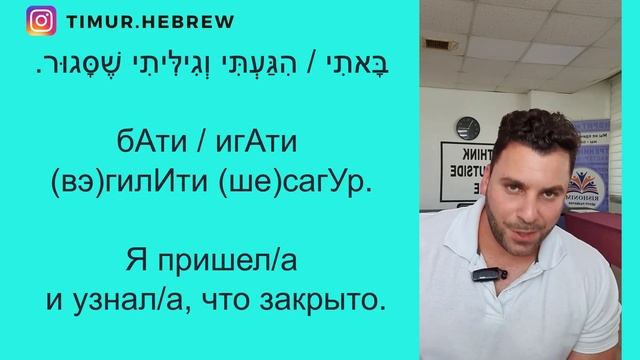 ИВРИТ! Глагол "легалОт-לגלות" смотреть онлайн