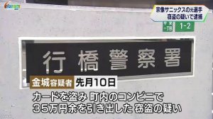 ラグビートップリーグ「宗像サニックスブルース」の金城佑・元選手 窃盗容疑逮捕