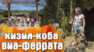 КРЫМ Урочище Кизил-Коба Поход к красной пещере