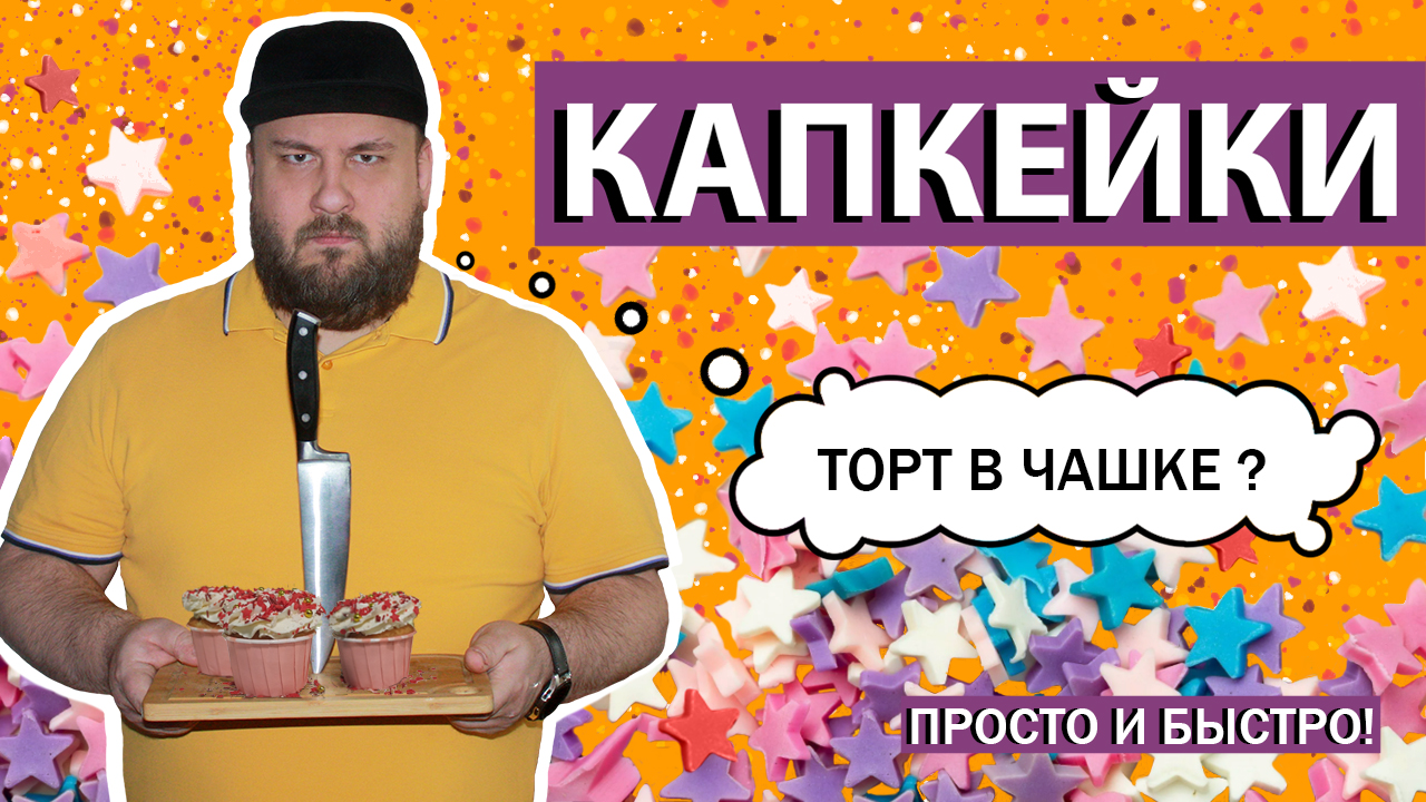 ВАНИЛЬНЫЕ КАПКЕЙКИ С ВИШНЕВОЙ НАЧИНКОЙ