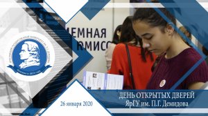 День открытых дверей ЯрГУ им. П.Г. Демидова – 2020