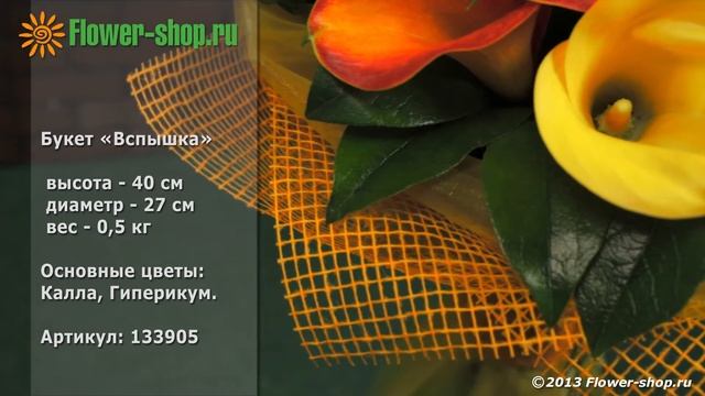 Букет «Вспышка» смотреть онлайн