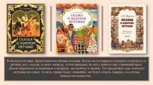 Сказки А.С. Пушкина в музыке