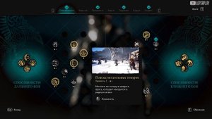 Замок Каустоу Assassin's Creed Valhalla, Широпшир. Книга Знаний, новая способность, сокровища