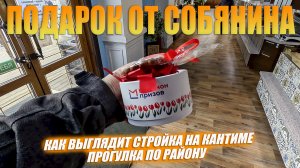 Миллион призов от Москвы. Прогулка по Кантиме. Что нового?