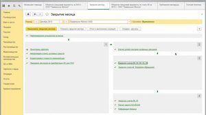 Закрытие года в "1С:Бухгалтерия сельскохозяйственного предприятия" редакция 3.0