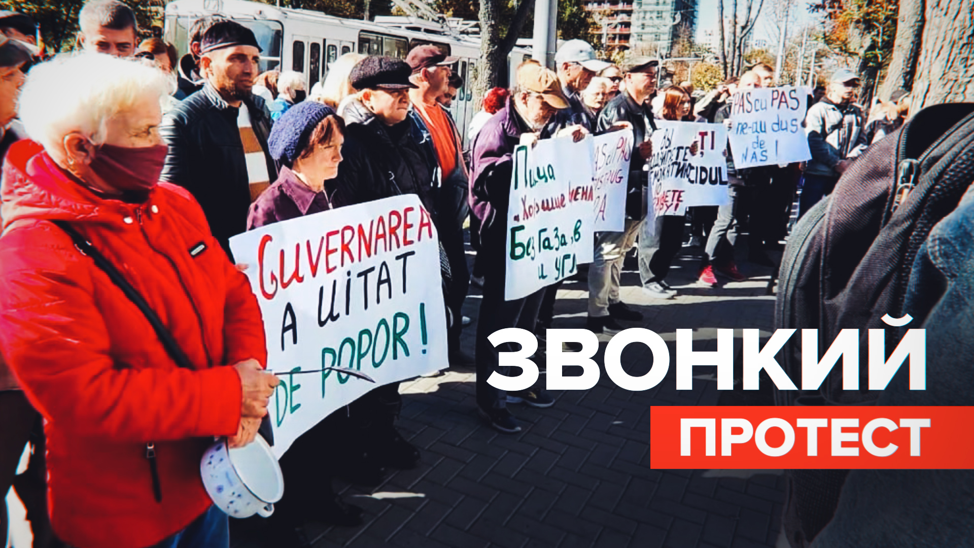В Кишинёве митингующие пришли с кастрюлями к президентскому дворцу — видео