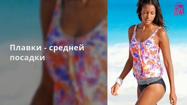 Пляжная мода 2021 Купальник танкини оригинальной расцветки