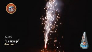 Фонтан Премьер салют, 04105, Гейзер, 1 шт