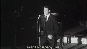 Jacques Brel. Bruxelles. Жак Брель. Брюссель.