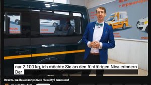 Lada Niva. Praktisch,zuverlässig, günstig Ответы на Ваши вопросы о Нива Куб минивэн!