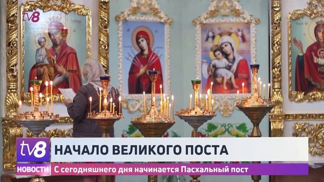 Начало великого поста. С сегодняшнего дня начинается Пасхальный пост