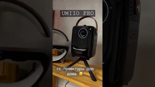 Проектор Umiio Pro 5Gx FreeLife