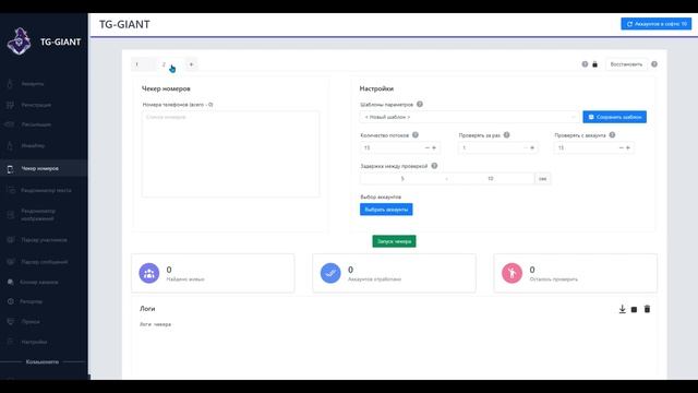 [6] Чекер номеров смотреть онлайн