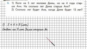 Страница 11 Задание 6 – Математика 3 класс (Моро) Часть 1