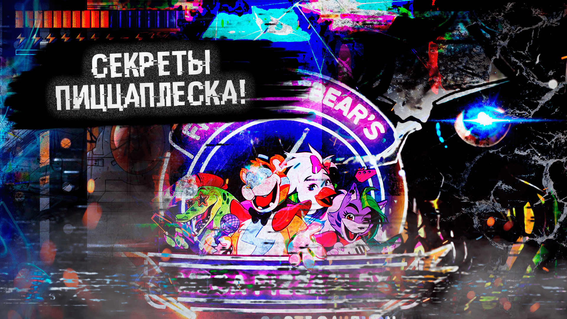 ЭТО МЕНЯЕТ ФНАФ СБ... | Tales From The Pizzaplex - ТЕОРИИ ФНАФ 9!