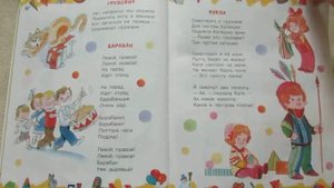 А. Барто. Игрушки