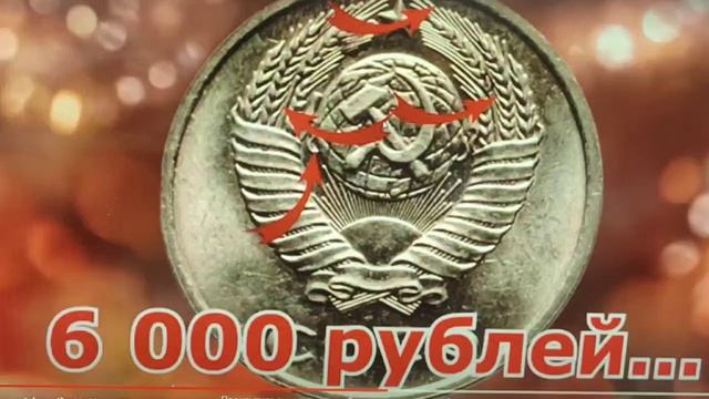 Цена 10000 рублей и 30000 рублей. Дорогие разновидности монеты 10 копеек 1976 года. СССР. ЛМД.