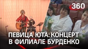 Концерт к 8 марта: певица Юта поздравила сотрудниц филиала госпиталя имени Бурденко