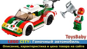 LEGO City 60053 Гоночный автомобиль
