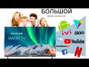 4K Смарт Телевизор 50" POLARLINE 50PU52TC-SM 4K Smart TV 50"