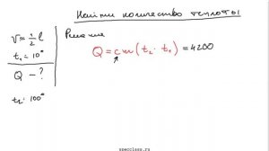 Пример 62. Найти количество теплоты