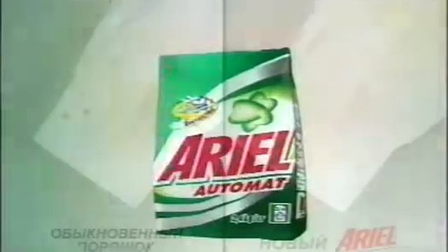 Реклама Ariel с Вит активом 2000 смотреть онлайн