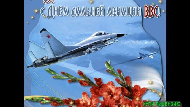 Открытки с праздником гражданской авиации. Видео поздравление с днем авиации. Видео поздравление с днем авиации. День вта. День авиации.