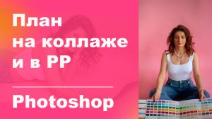 Как добавить план / чертеж на коллаж в фотошоп или в презентацию