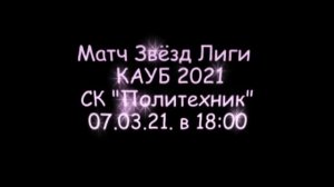 Онлайн-трансляция Лиги Старт КАУБ 5х5. НИПИГАЗ (Краснодар) vs Ростелеком (Краснодар) 19.09.21