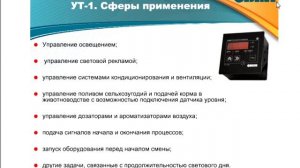 Вебинар ОВЕН. Счетчики импульсов, таймеры, бесконтактные датчики