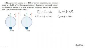 Сборник Иродова. Задачи по общей физике. Задача 1.62.