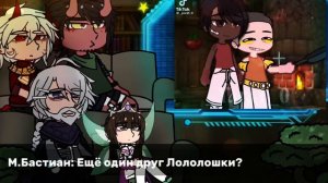 `•Реакция Игры Бога на Лололошку[ТО](1/?)•`