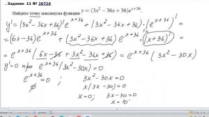 Найдите точку максимума функции y=(3x^2-36x+36)e^(x+36)