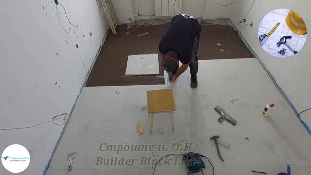 Демонтаж и Монтаж сухой стяжки пола Knauf.