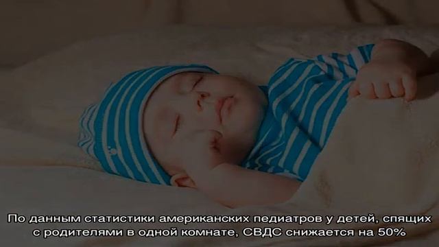 9 советов педиатра, как улучшить детский сон смотреть онлайн