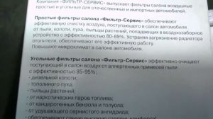 #15 СТО =воздушный фильтр печки на Ниву или BRONTO