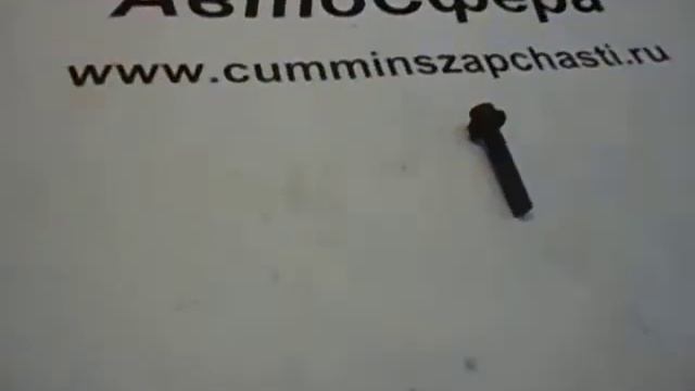 Болт крепления электромагнитного клапана №3 Q1840630-OH-J1 смотреть онлайн