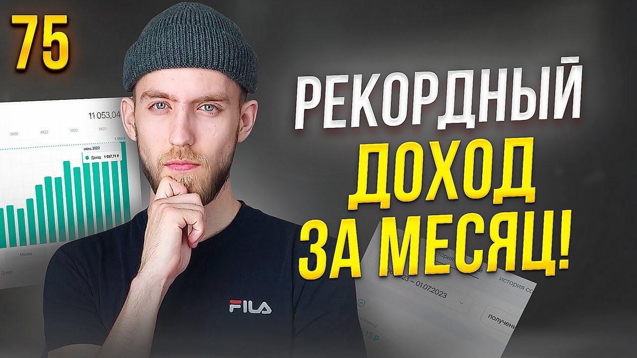 Вложил 180 тыс. рублей в Краудлендинг (JetLend и Поток). Какой доход? Итоги за июнь 2023 года. № 75