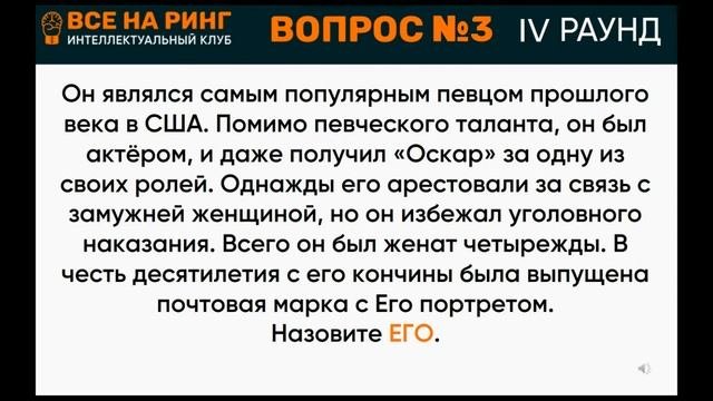 Интеллектуальная игра. Сыграй онлайн!