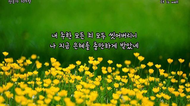 목마른 내 영혼 // It is well Flute 찬양연주// 찬송가 309장 смотреть онлайн
