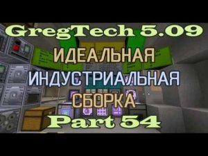 GT5.09 ИИС Гайд. Часть 54. Нефтехимическая промышленность и производство полимеров