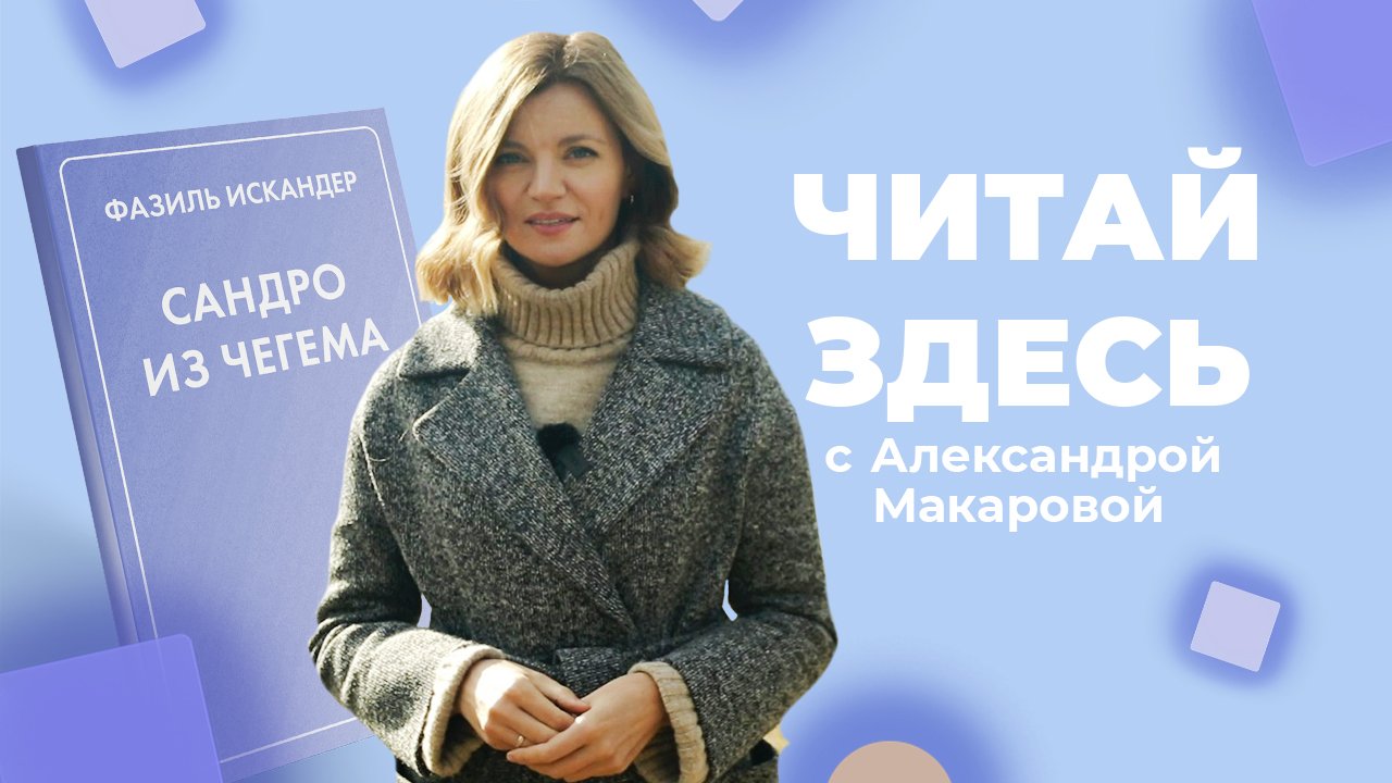 Знакомимся с Абхазией в книге «Сандро из Чегема» Фазиля Искандера | Читай Здесь