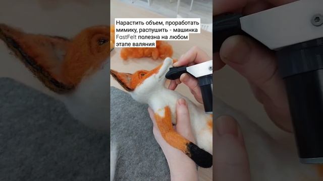 сухое валяние игрушек из шерсти с машинкой FastFelt в 30 раз быстрее. #diy #felting #сухоеваляние