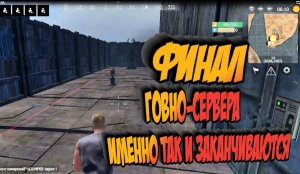 Финал ГЕРОЙ ПОДСОСНИК ГОВНО-СЕРВЕРА Last Day Rulez Survival \ Last Island of Survival Ласт дей лиос