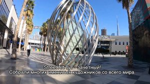 Дубай. City Walk -  обзорная прогулка.