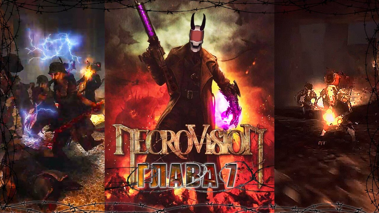 Хрустальный зал / NecroVisioN / Глава - 7 / +18